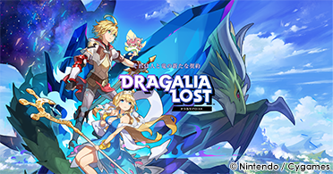 ドラガリアロスト