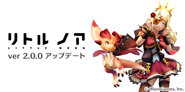 リトル ノア』 着せ替え機能を含むversion2.0公開！ 『グラン