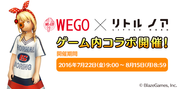 wegoコラボバナー